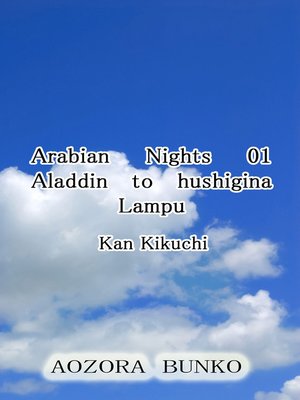cover image of Arabian Nights 01 Aladdin to hushigina Lampu